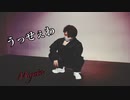 【5周年】うっせぇわ 踊ってみた【Miyato】