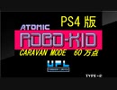 【元世界ランク1位】アトミックロボキッド キャラバンモード603100点【アケアカ】