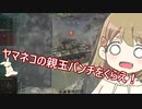 【WoT】Leopardは楽しいドイツ#35【ゆっくり実況】