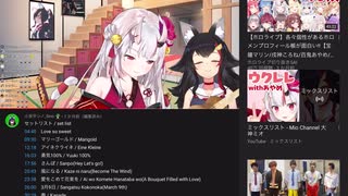 愛をこめて花束を 百鬼あやめ 大神ミオ  20210608