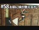 【実況】お前に妹が救えるか？【ニーアレプリカントver.1.22474487139...】ネタバレあり #58