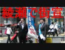 くつざわ亮治 テレビ改革党代表 豊島区議会議員「外国人生活保護をやめろ」綾瀬駅20210607