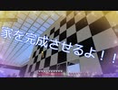 家を完成させるぜ！！{Part.8ソランクラフト}【マイクラPC実況】