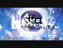 【実況】Re:ゼロから始めるFGO生活【₋part1₋】