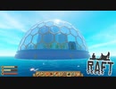 サメが襲ってくる漂流サバイバルゲーム『Raft』実況！＃15