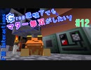 【Minecraft 1.12.2】Greg環境下でもマター無双がしたい！ #12【ゆっくり実況】【FTB Interactions】