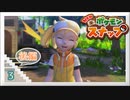 主人公ってだいたい１個何か特別な力持ってるよね【Newポケモンスナップ】#3後編