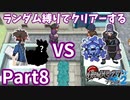 ランダム縛りでクリアーするポケモンブラック2Part8
