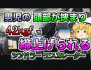 【ゆっくり解説】体を乗り出した男児 三角保護板の間に首を挟まれ、1.5mも引きずられて重体に『平塚市エスカレーター挟まれ』【2007年】