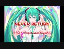 【初音ミク】NEVER RETURN【オリジナル曲】