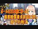 この判決で、ボールは日本側に移った！日本も反応をしなければならない。【世界の〇〇にゅーす】