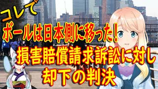 この判決で、ボールは日本側に移った！日本も反応をしなければならない。【世界の〇〇にゅーす】