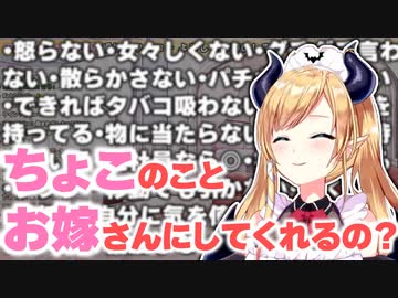 【癒月ちょこ】結婚相手に求める条件をいっぱい上げ始めるちょこ先生【ホロライブ切り抜き】