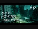 【Chernobylite】原発事故跡手探りサバイバル 13【ゲーム実況】
