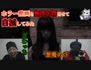 ざわっちに悪魔おススメのホラー動画を無理矢理見せた結果