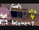 [きりたん実況] 怖がりだけど死後の世界を歩いてみるpart4 [God's Basement]