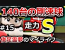 【ゆっくり実況】#15 俊足霊夢のマイライフ【パワプロ2020】【マイライフ】[PS4][eBASEBALLパワフルプロ野球2020][野球] ゲーム実況 プレステ4