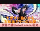 BLEACH ブレソル実況 part2149(キャラクター紹介:第302回伊勢七緒(Reboot scene)紹介)