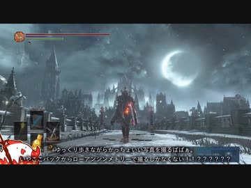 【ゆっくり実況】ロスリック日記　5頁目