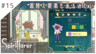 #15【魂の旅人】spirit farer/スピリットフェアラー実況してみました