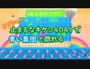 【FALL GUYS】「低重力止まるなキケン祭り」で青い集団と戯れる【PC版】