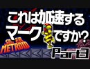 発売後に修正パッチが出まくるパワードスーツ Ver. 3.0