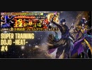 [Romasaga RS] Super training dojo -Heat-