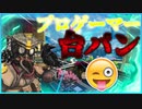 【APEXLEGENDS】史上最強であるこの俺様がキッズに狂わせる位痛い目にあって恐ろしい行動をするデス集＆台パン集＆デスボイス集【エーペックスレジェンズ】【ApexLegends】[Apex]