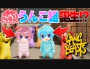 【ガチ喧嘩】本当の最強コンビは誰だ？！WWWWW【すとぷり】Gang Beasts(ギャングビースト)