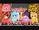 【神回】うんこは嫌だうんこは嫌だうんこは嫌だ【すとぷり】Gang Beasts(ギャングビースト)