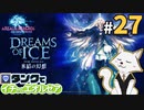 #27【FF14】タンクでイチからエオルゼア【斧術士/戦士】パッチ2.4氷結の幻想 1