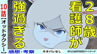 【オッドタクシー１０話感想・考察】ついにタイトル回収！小戸川は目的を果たせるのか？