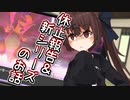【報告動画】きり姉妹＆ささらの職場体験の休止＆新シリーズのお話【VOICEROID実況？】