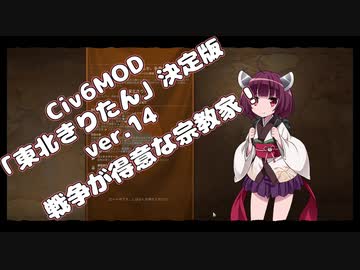 【Civ6】自作MOD紹介決定版・東北きりたん