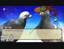 【はーとふる彼氏HolidayStar】ハト(♂)と恋する神ゲーの続編だよ！#18