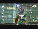 【実況】サイ能力者、ギズモに会いに行く。#9