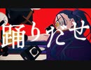 【meee(!)】踊/歌ってみた