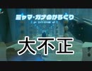【ゼルダの伝説BotW】文字通り裏技を使って不正でクリアした男【切り抜き】