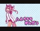 【ウマ娘】ハルウララ固有称号『ハルウララがんばる』解説動画【ゆっくり解説】
