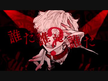【ボトム】ver. 誰だ誰だ誰だ？