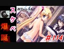 泣けると名高い神ゲーを堪能する【穢翼のユースティア】実況プレイ part114