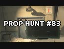 【実況】PROP HUNTを遊び尽くす #83【COD:BOCW】