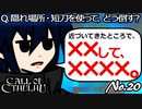 【PS4/CALL Of CTHULHU】No.20 Q.隠れ場所・短刀を使って、どうやって倒す？【ゆっくり実況】