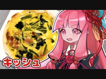 キッシュつくる茜ちゃん