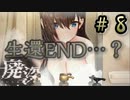 このゲームがめっちゃ好きになったED【廃深】＃8