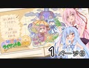 【琴葉姉妹とライサント島の伝説】琴葉姉妹の冬休みバカンス日記 1ページ目！【VOICEROID実況プレイ】