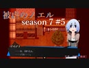【被虐のノエル】復讐したくて…＃7-5【ゲーム実況】