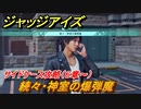 ジャッジアイズ　サイドケース攻略　続々・神室の爆弾魔（６章～）　【JUDGE EYES：死神の遺言】