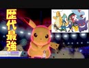 [ポケモン剣盾]歴代最強！？のアニポケ‘‘サトシパ‘‘でランクマッチ！！[#30]