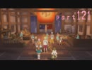 【実況】念願のＴＯＶを全力で楽しむ part121